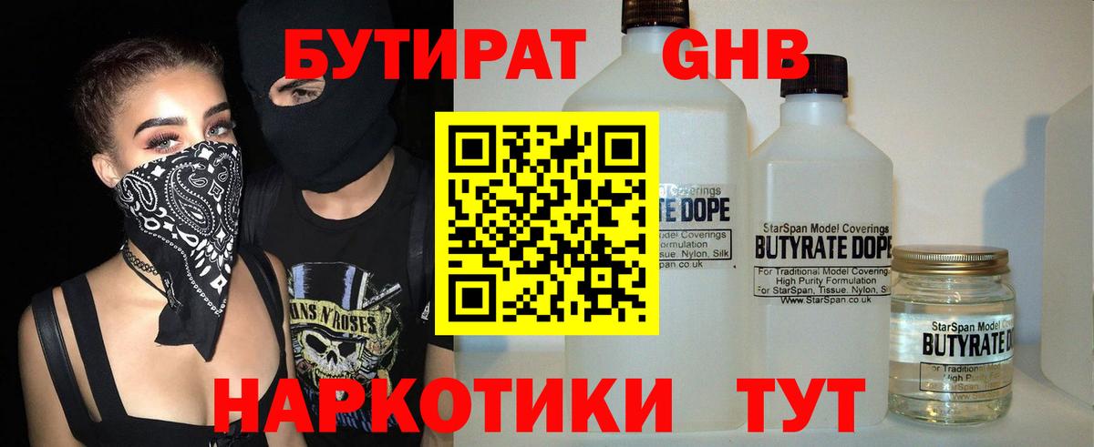 Бутират 1.4BDO Нарткала