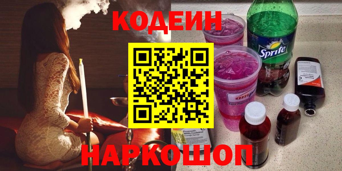 Codein Purple Drank Нарткала