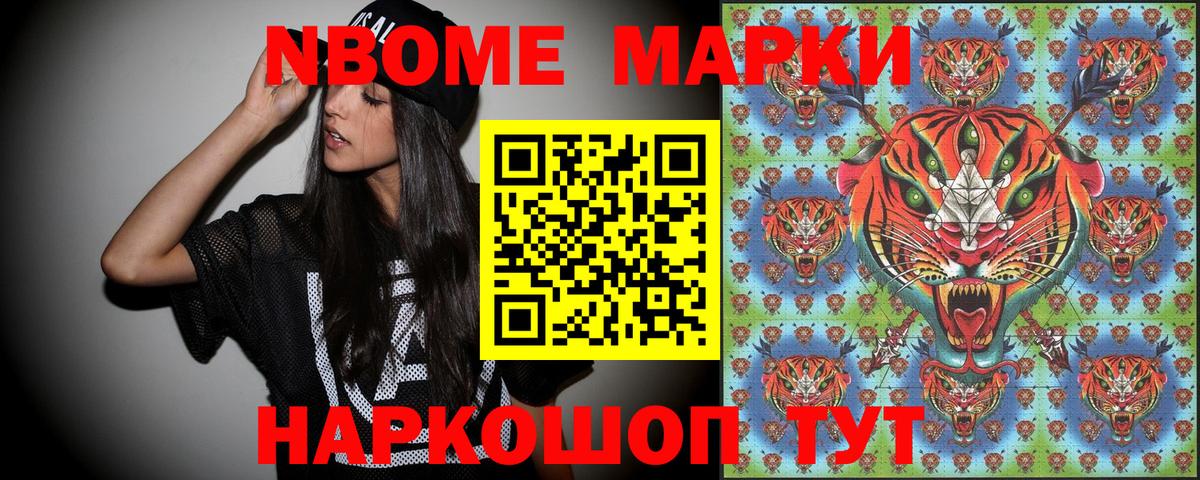 Марки NBOMe 1,5мг Нарткала